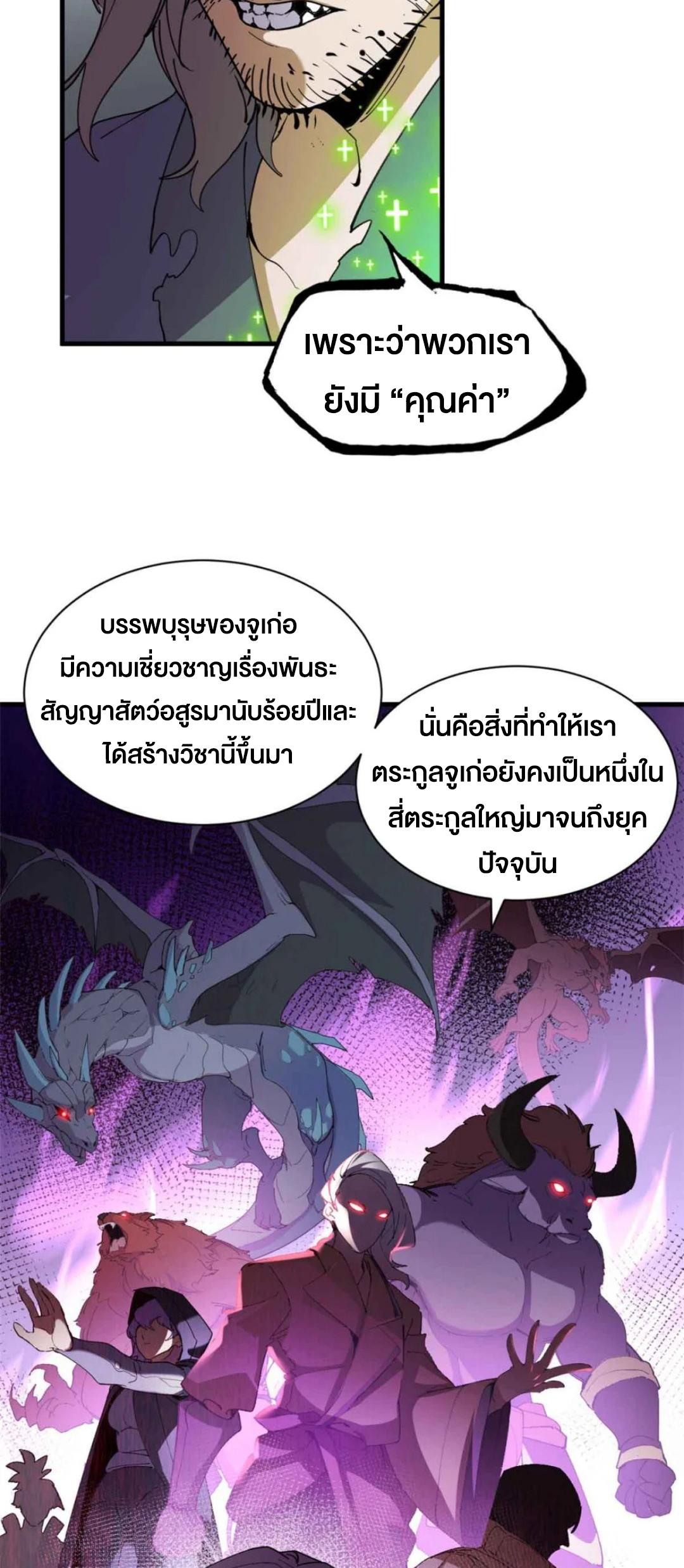 Astral Pet Store ตอนที่ 165 แปลไทยแปลไทย รูปที่ 9