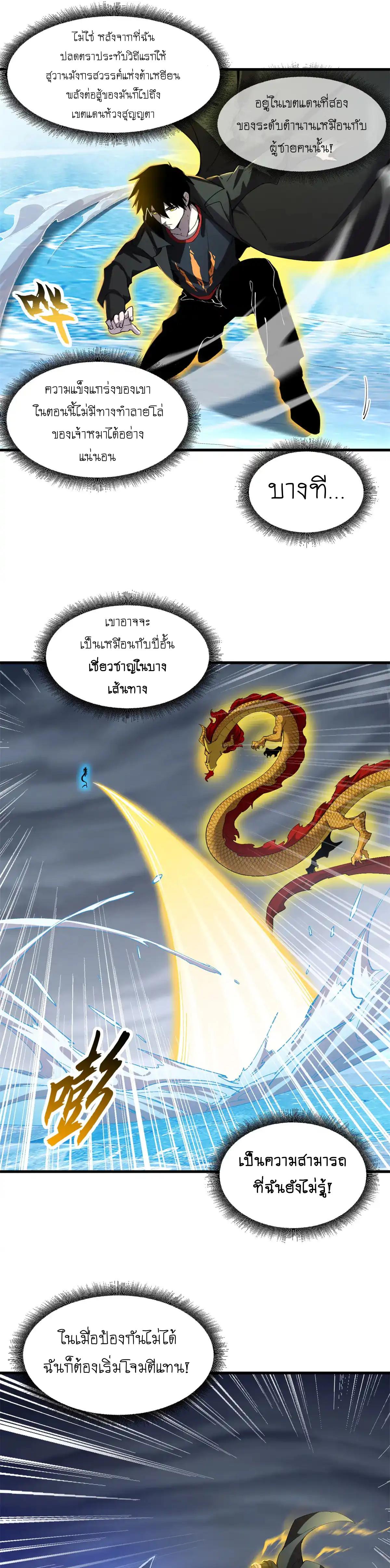 Astral Pet Store ตอนที่ 166 แปลไทยแปลไทย รูปที่ 6