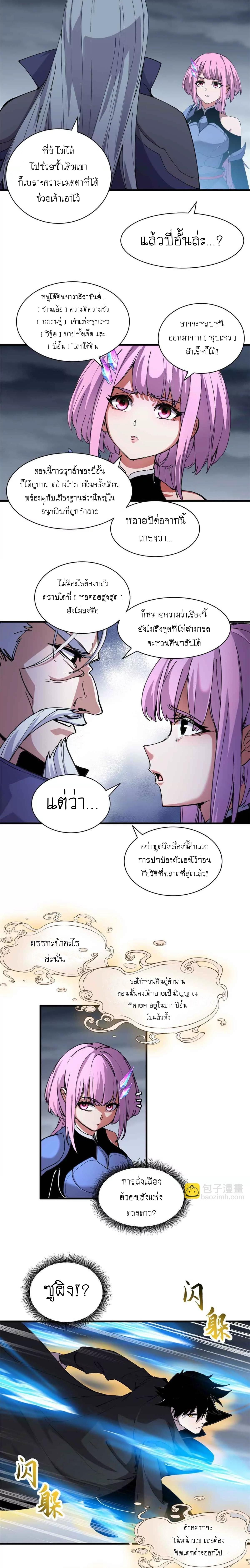 Astral Pet Store ตอนที่ 167 แปลไทยแปลไทย รูปที่ 5