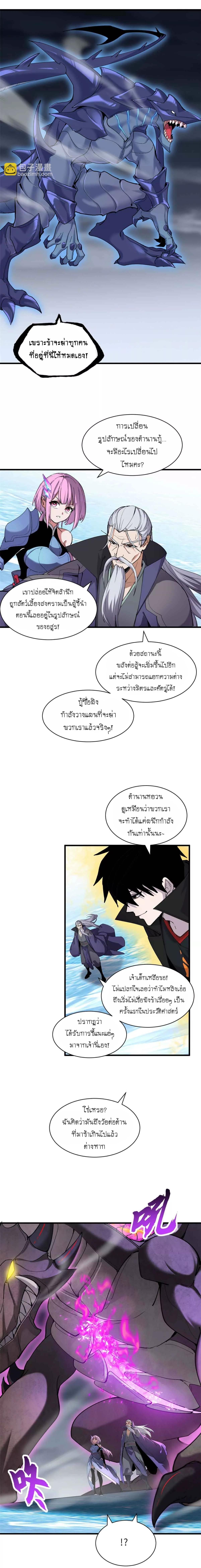 Astral Pet Store ตอนที่ 168 แปลไทยแปลไทย รูปที่ 2