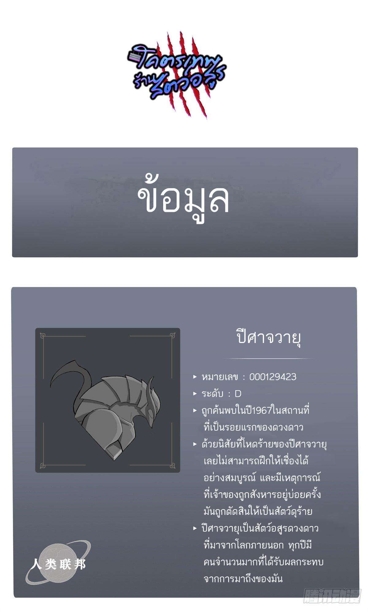 Astral Pet Store ตอนที่ 17 แปลไทย รูปที่ 27