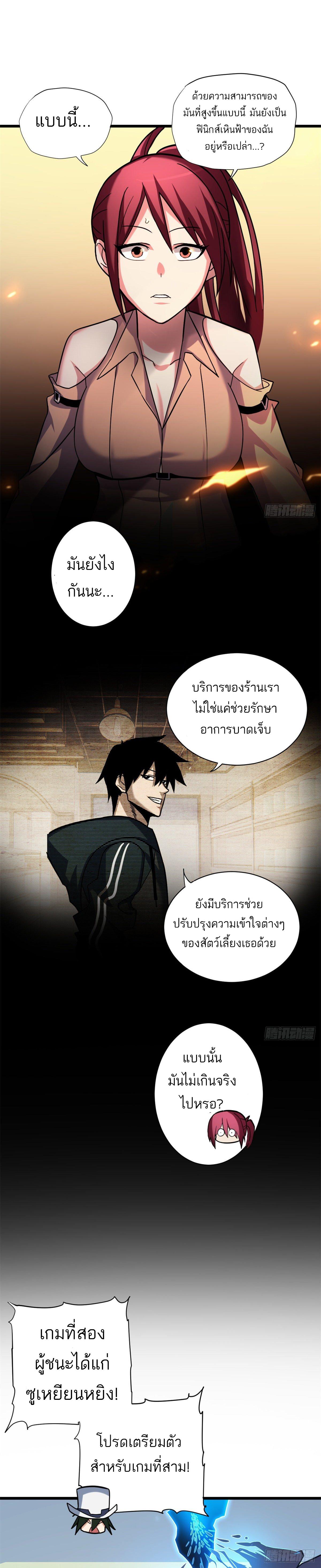 Astral Pet Store ตอนที่ 17 แปลไทย รูปที่ 6