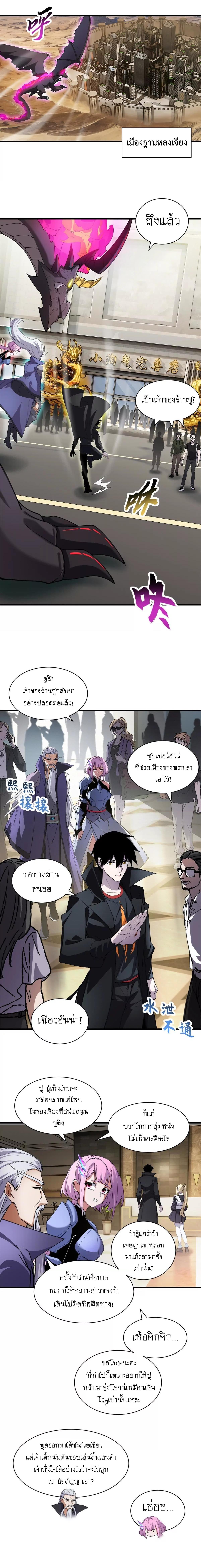 Astral Pet Store ตอนที่ 170 แปลไทยแปลไทย รูปที่ 2