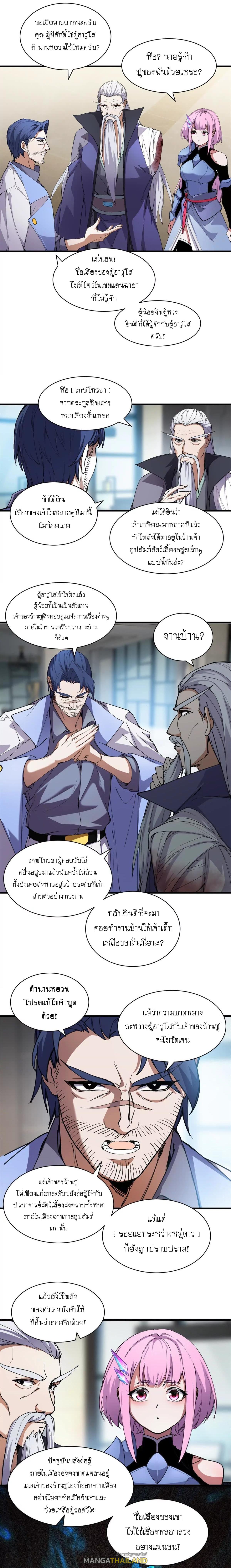 Astral Pet Store ตอนที่ 170 แปลไทยแปลไทย รูปที่ 3