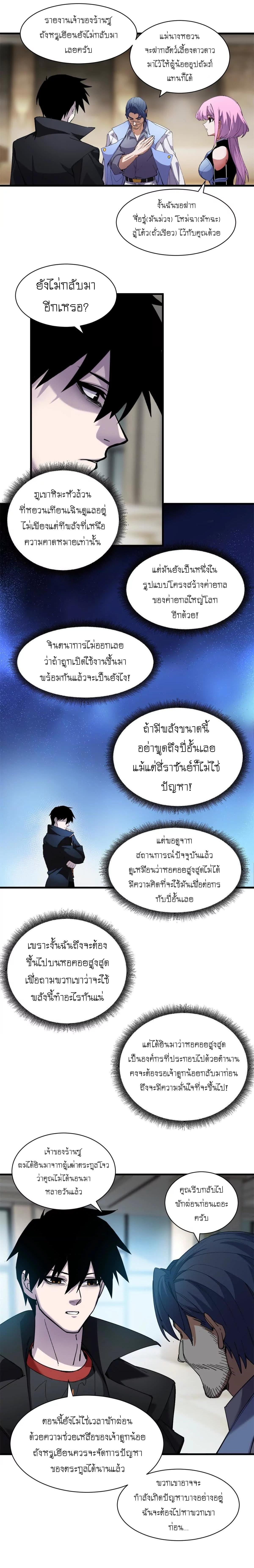 Astral Pet Store ตอนที่ 170 แปลไทยแปลไทย รูปที่ 7