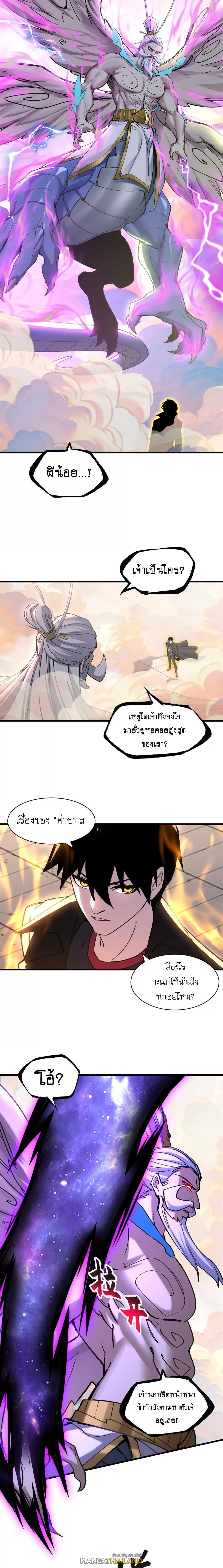 Astral Pet Store ตอนที่ 174 แปลไทยแปลไทย รูปที่ 4
