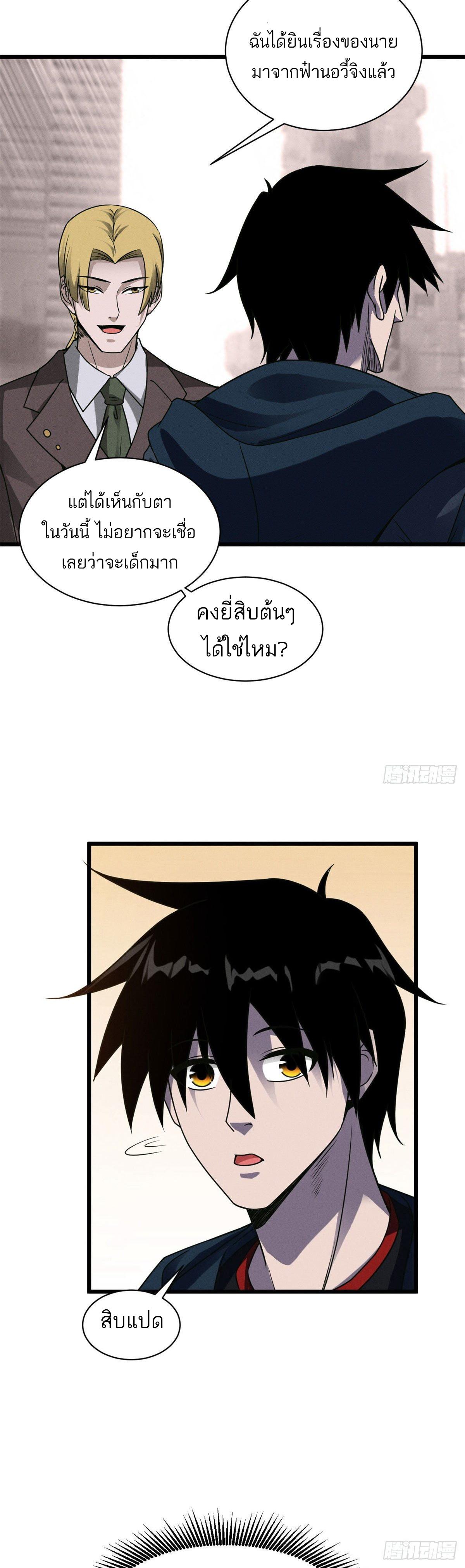 Astral Pet Store ตอนที่ 19 แปลไทย รูปที่ 13