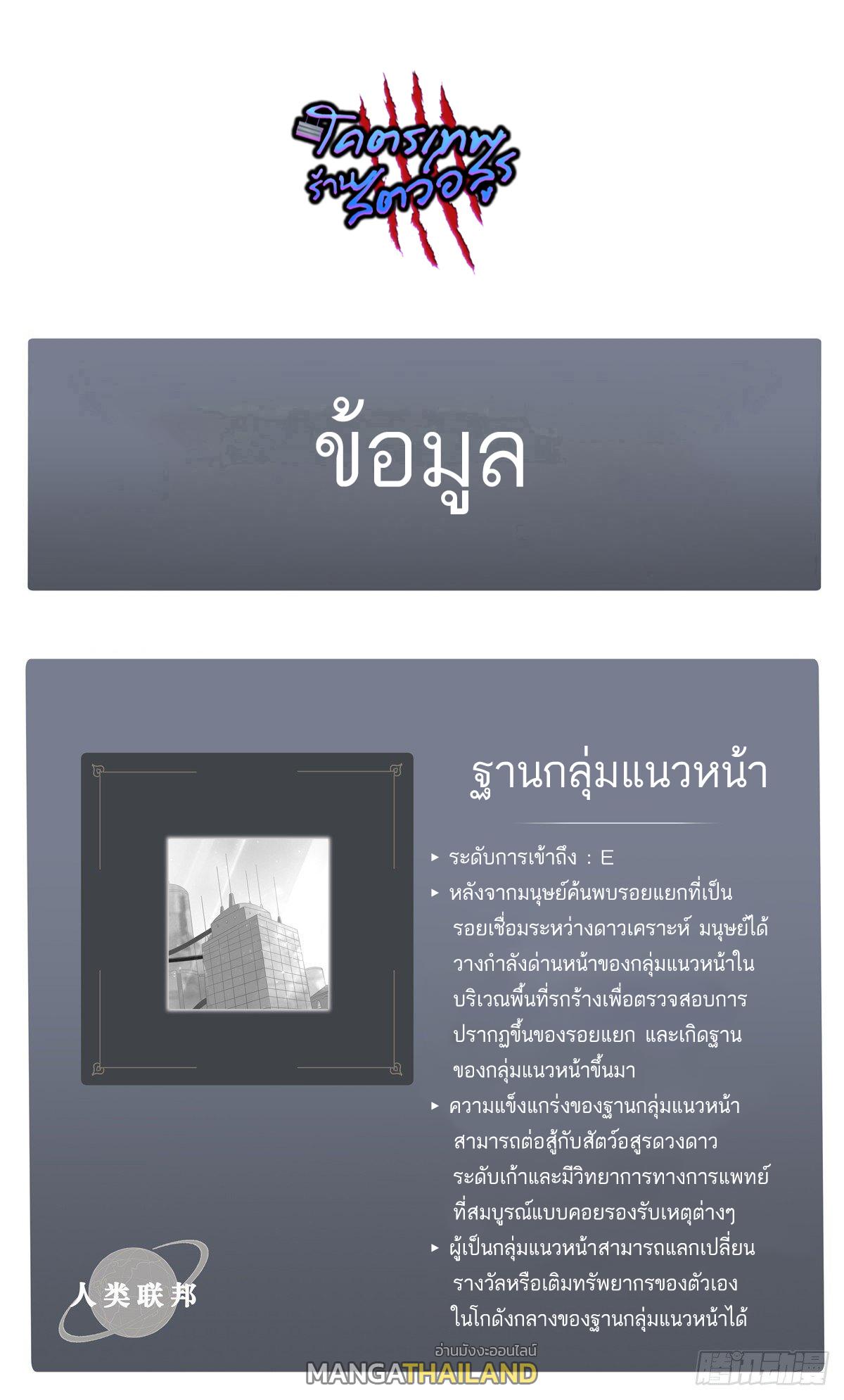 Astral Pet Store ตอนที่ 19 แปลไทย รูปที่ 25