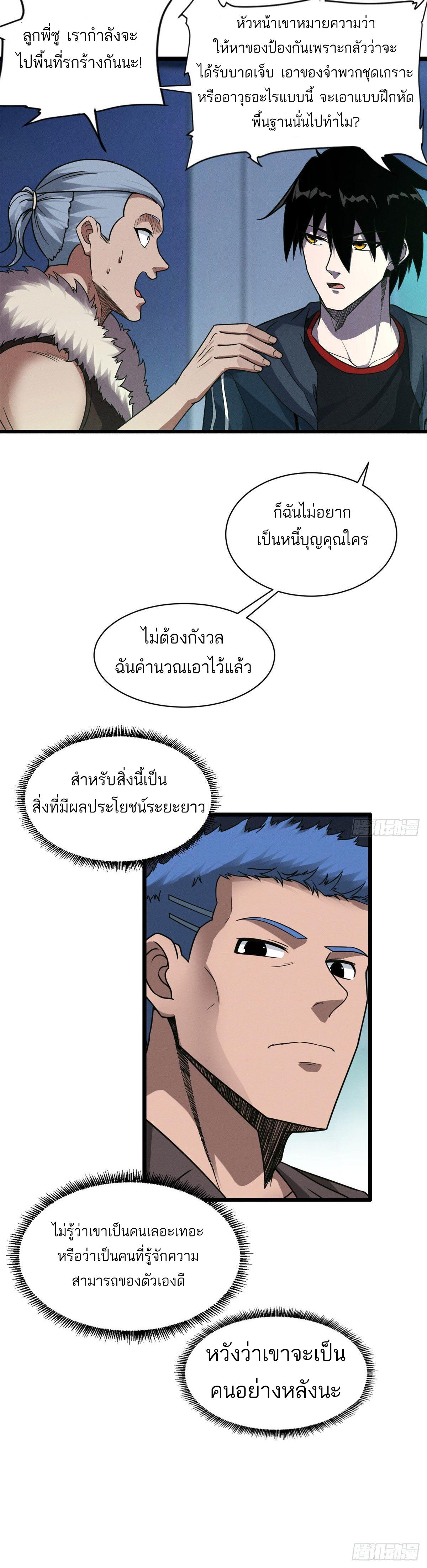 Astral Pet Store ตอนที่ 20 แปลไทย รูปที่ 11