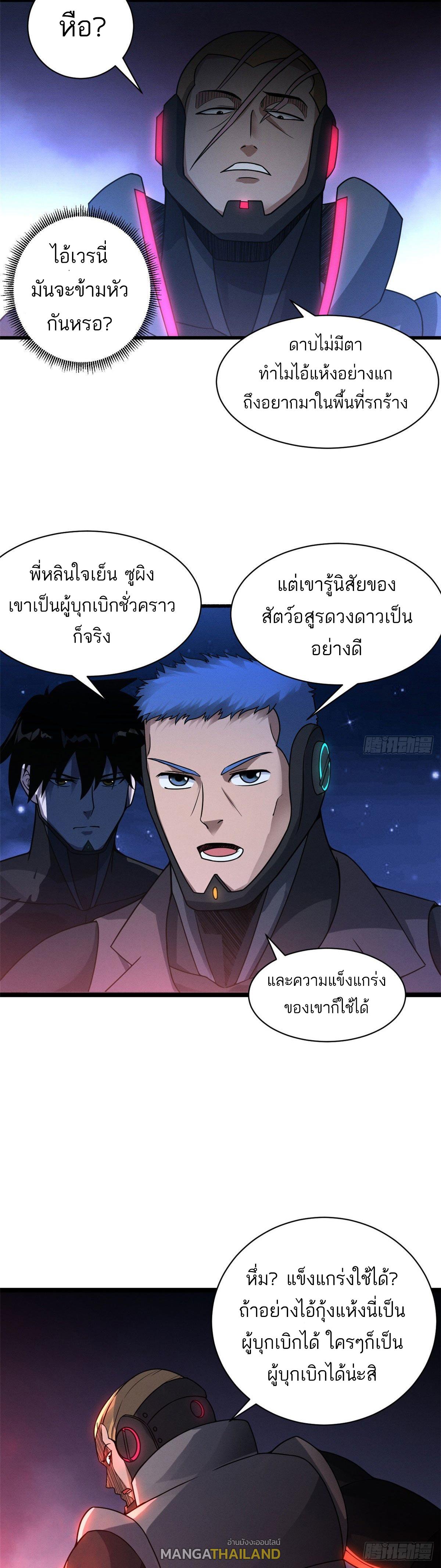 Astral Pet Store ตอนที่ 20 แปลไทย รูปที่ 22