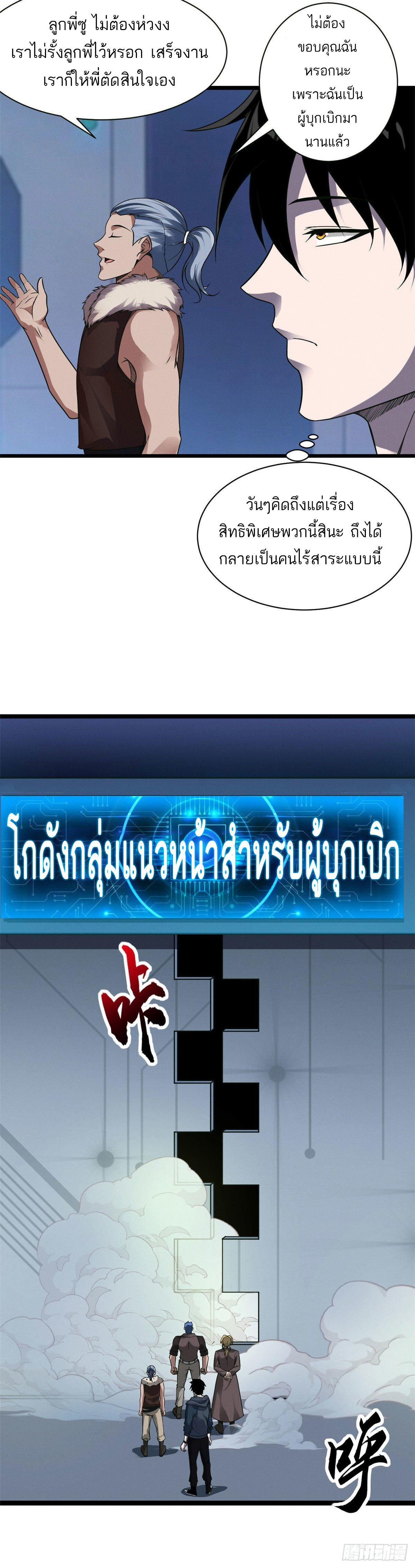 Astral Pet Store ตอนที่ 20 แปลไทย รูปที่ 5