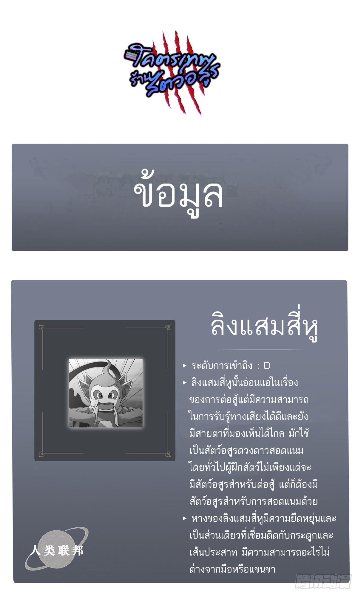 Astral Pet Store ตอนที่ 21 แปลไทย รูปที่ 54