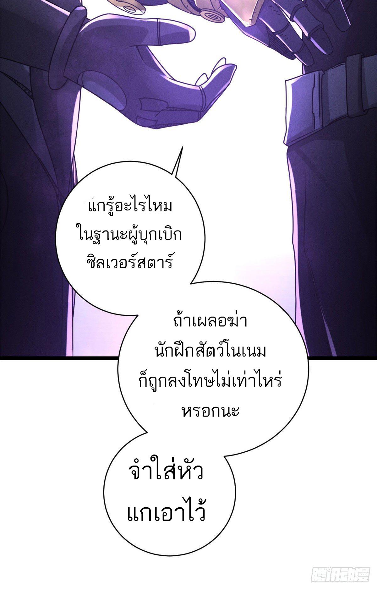 Astral Pet Store ตอนที่ 22 แปลไทย รูปที่ 43