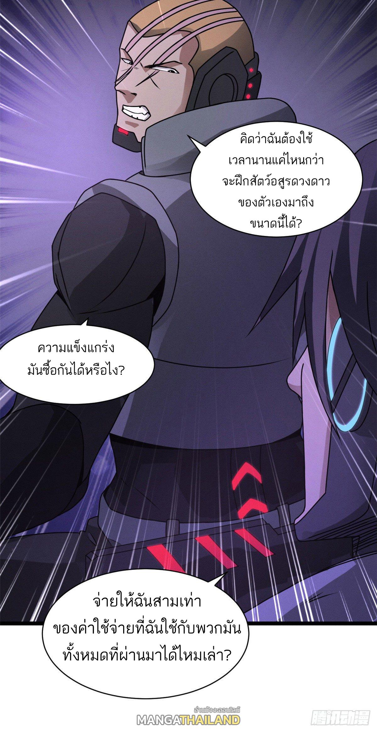 Astral Pet Store ตอนที่ 24 แปลไทย รูปที่ 23