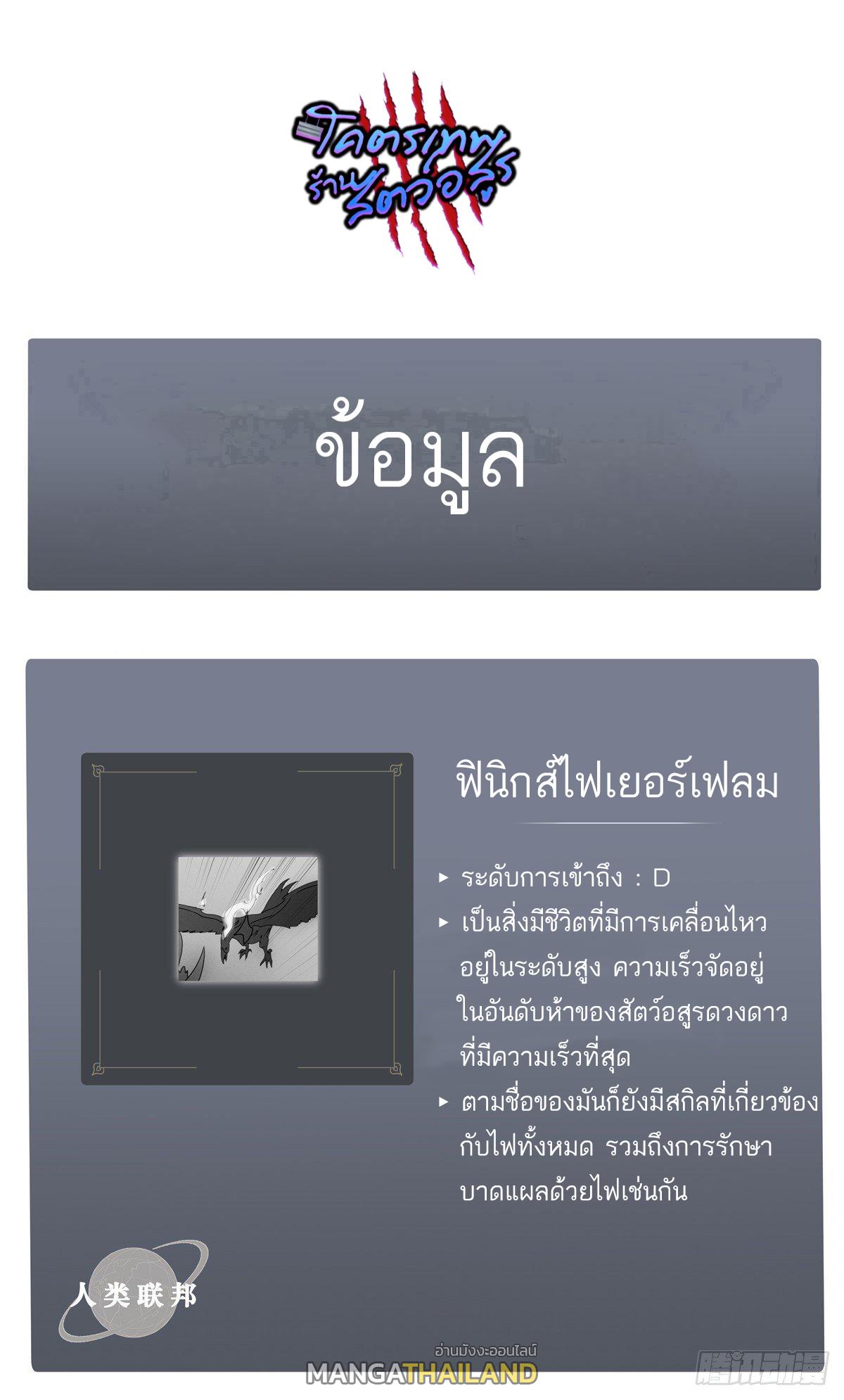 Astral Pet Store ตอนที่ 24 แปลไทย รูปที่ 42