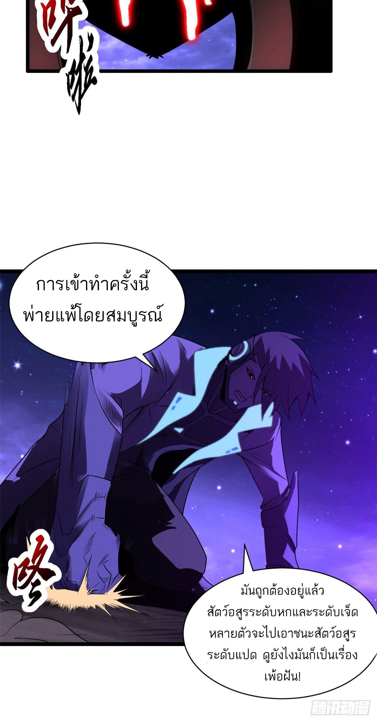 Astral Pet Store ตอนที่ 25 แปลไทย รูปที่ 34