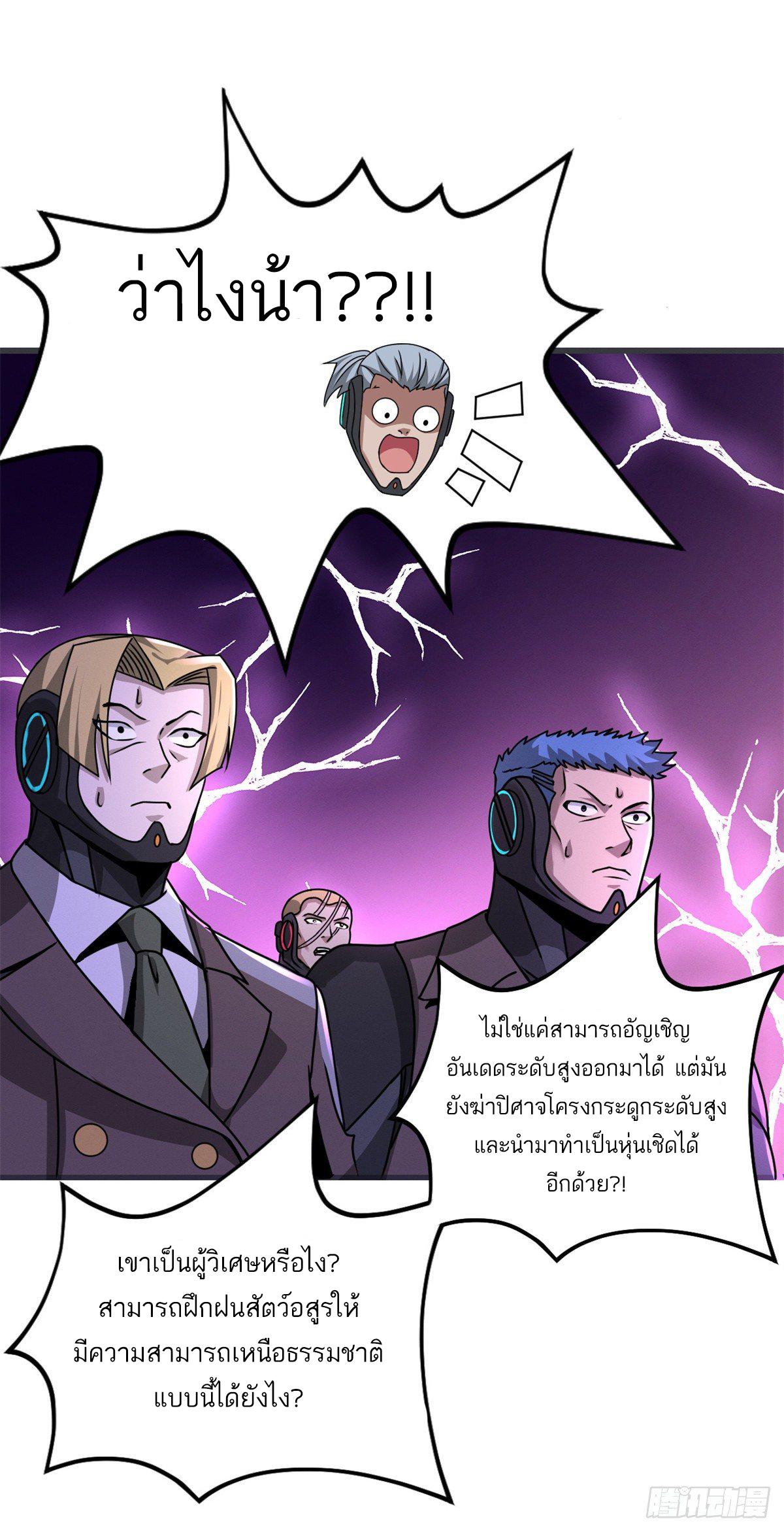 Astral Pet Store ตอนที่ 26 แปลไทย รูปที่ 19
