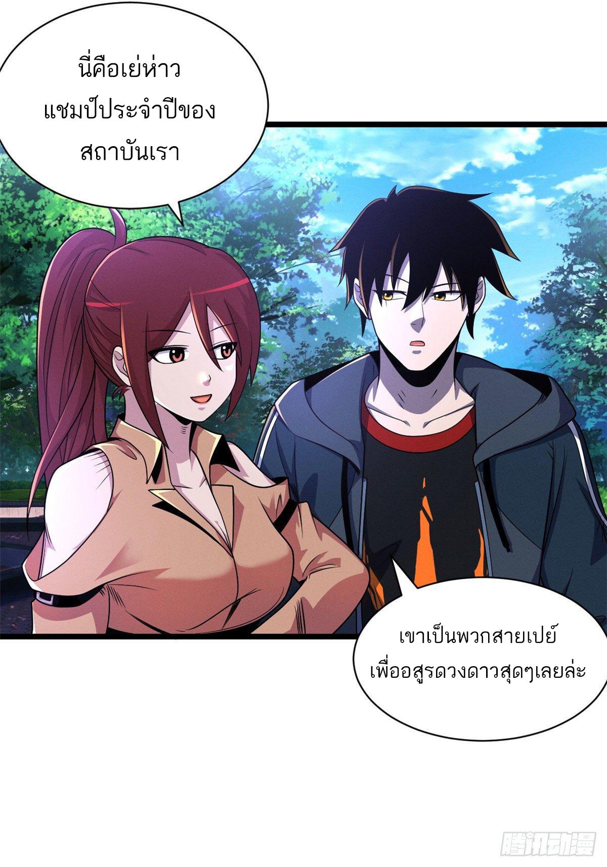 Astral Pet Store ตอนที่ 29 แปลไทย รูปที่ 21