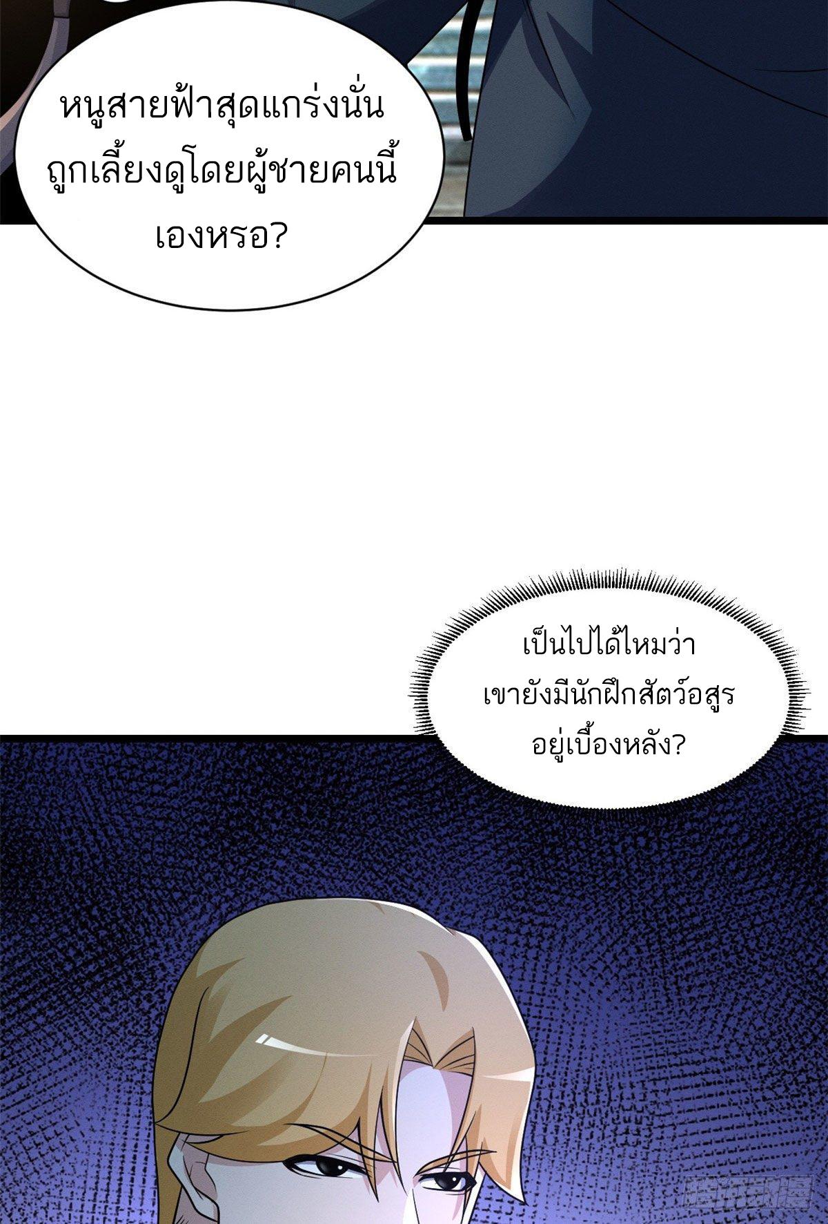 Astral Pet Store ตอนที่ 29 แปลไทย รูปที่ 23