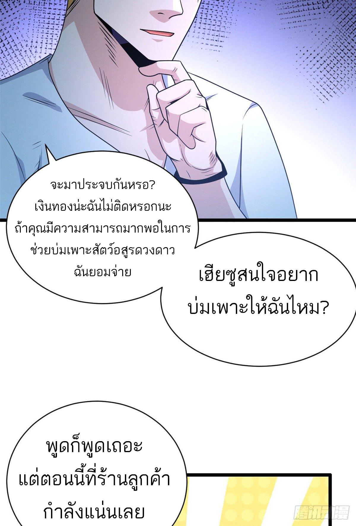 Astral Pet Store ตอนที่ 29 แปลไทย รูปที่ 24