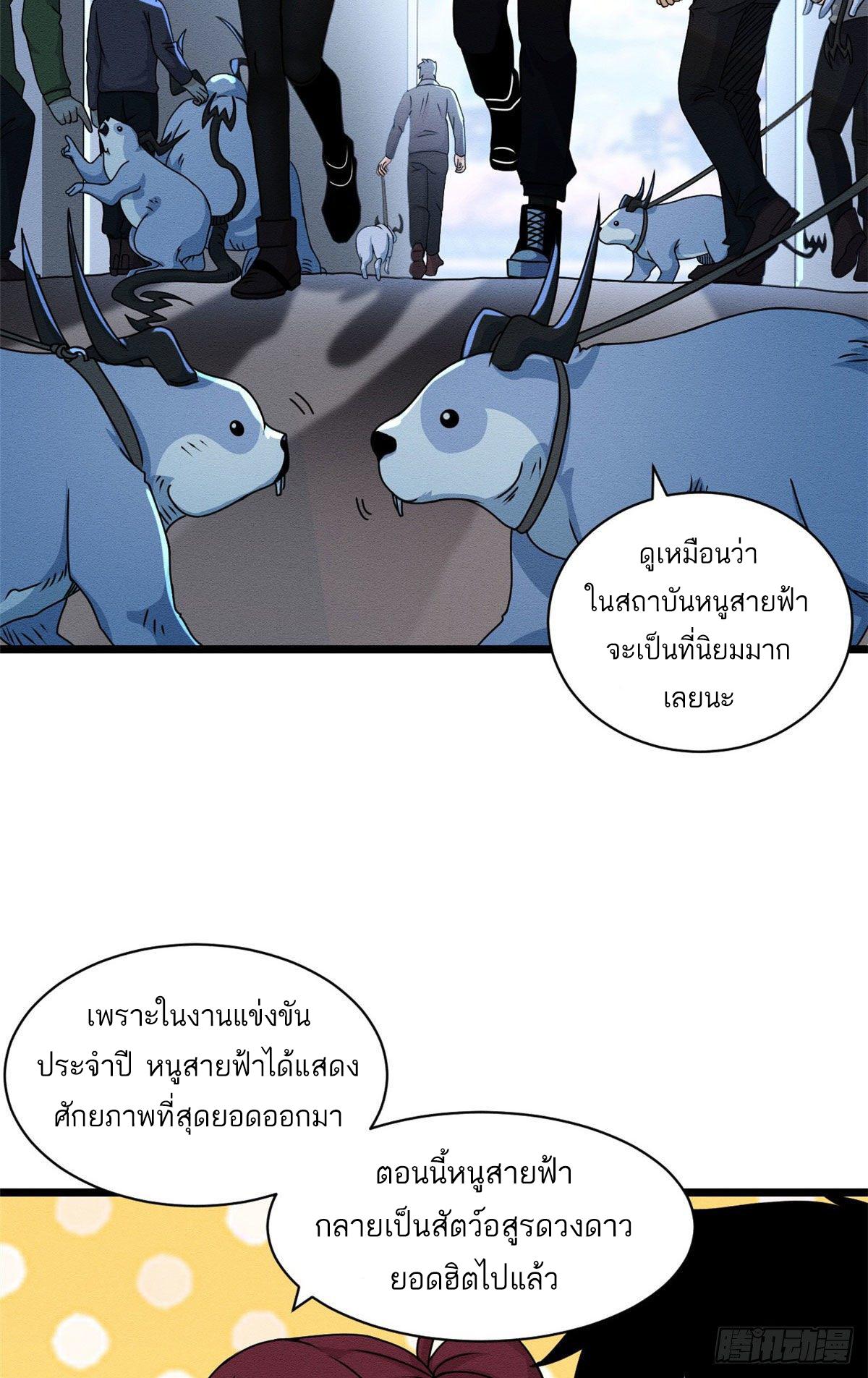 Astral Pet Store ตอนที่ 29 แปลไทย รูปที่ 4