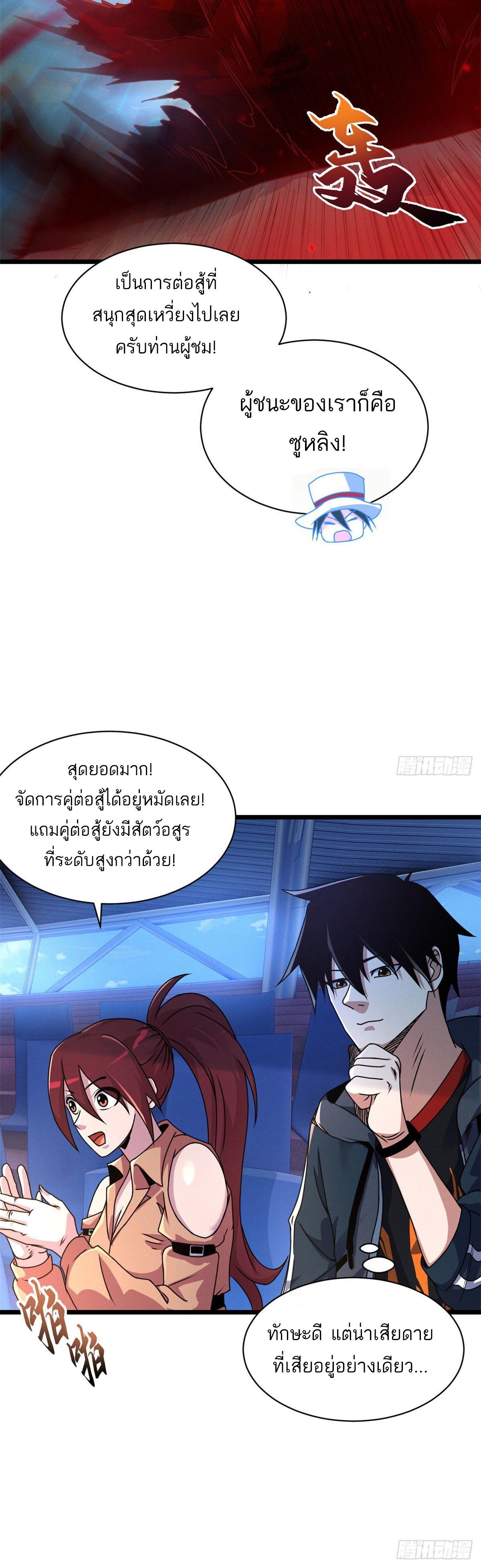 Astral Pet Store ตอนที่ 29 แปลไทย รูปที่ 42