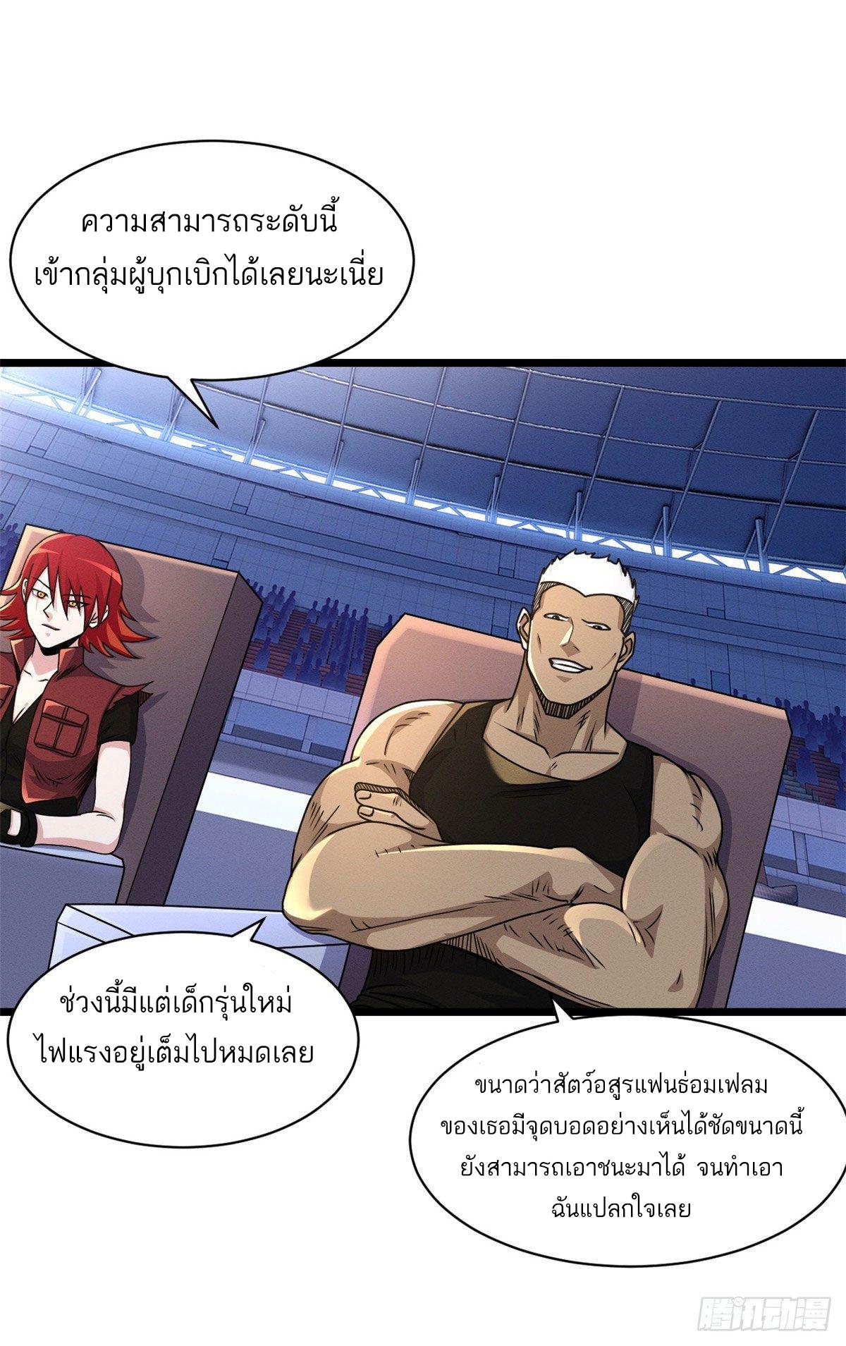 Astral Pet Store ตอนที่ 29 แปลไทย รูปที่ 43