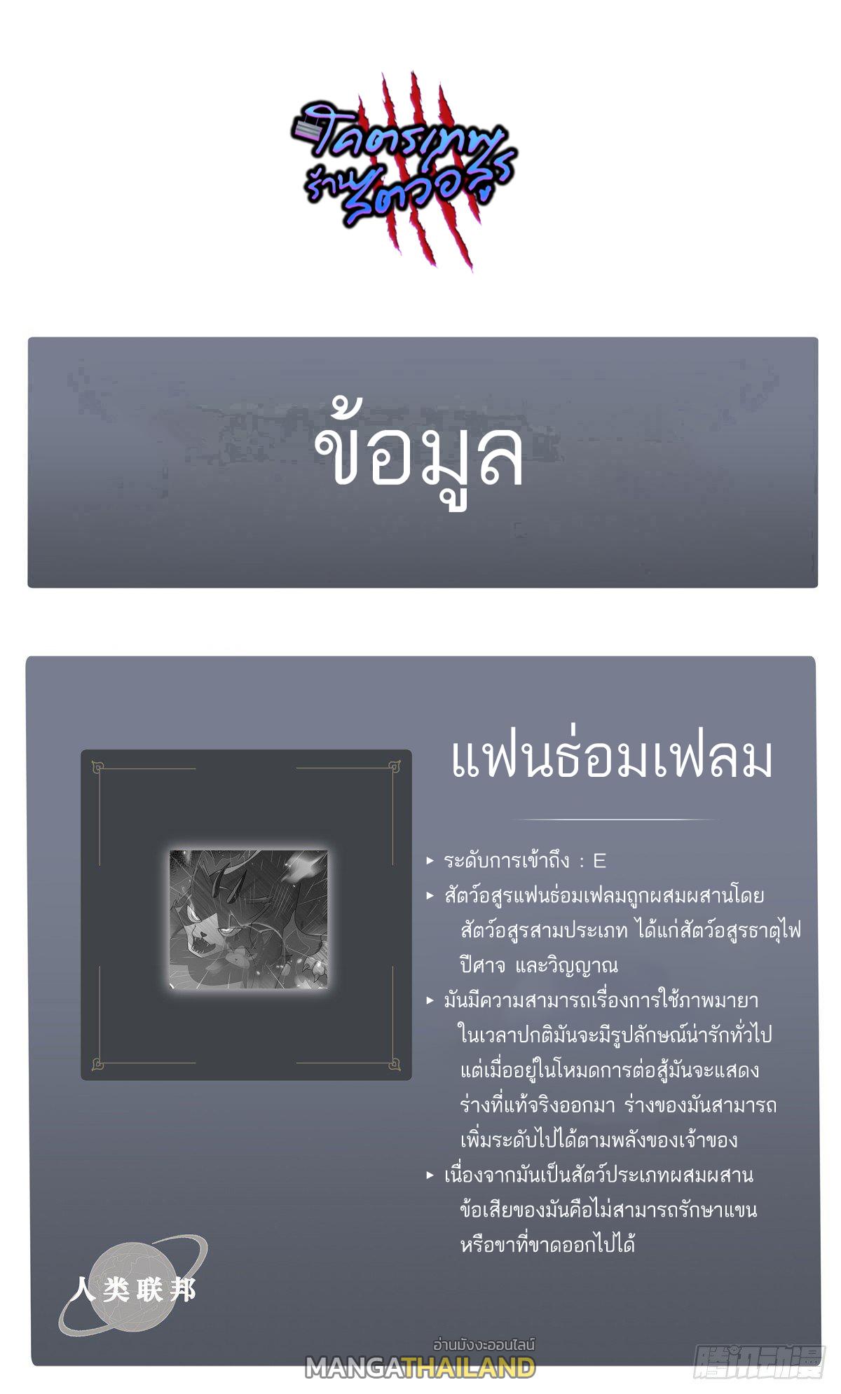 Astral Pet Store ตอนที่ 29 แปลไทย รูปที่ 51