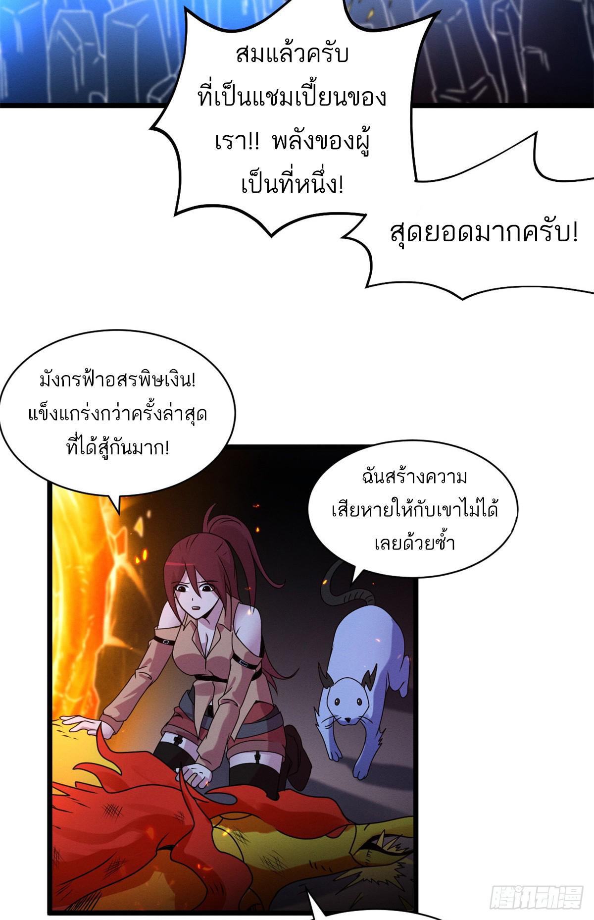 Astral Pet Store ตอนที่ 30 แปลไทย รูปที่ 20