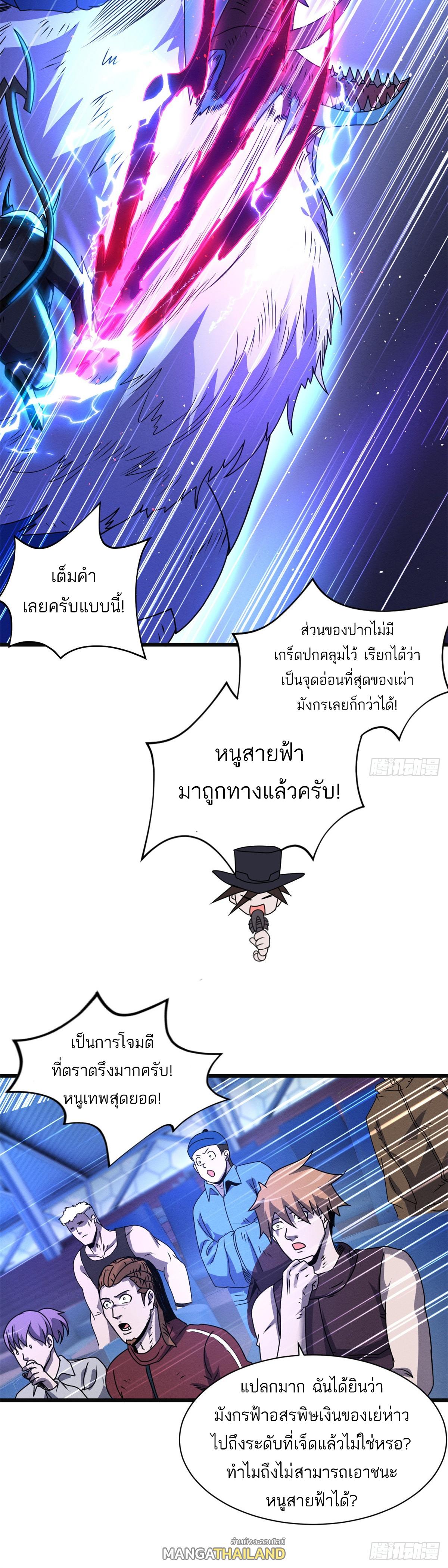 Astral Pet Store ตอนที่ 30 แปลไทย รูปที่ 40