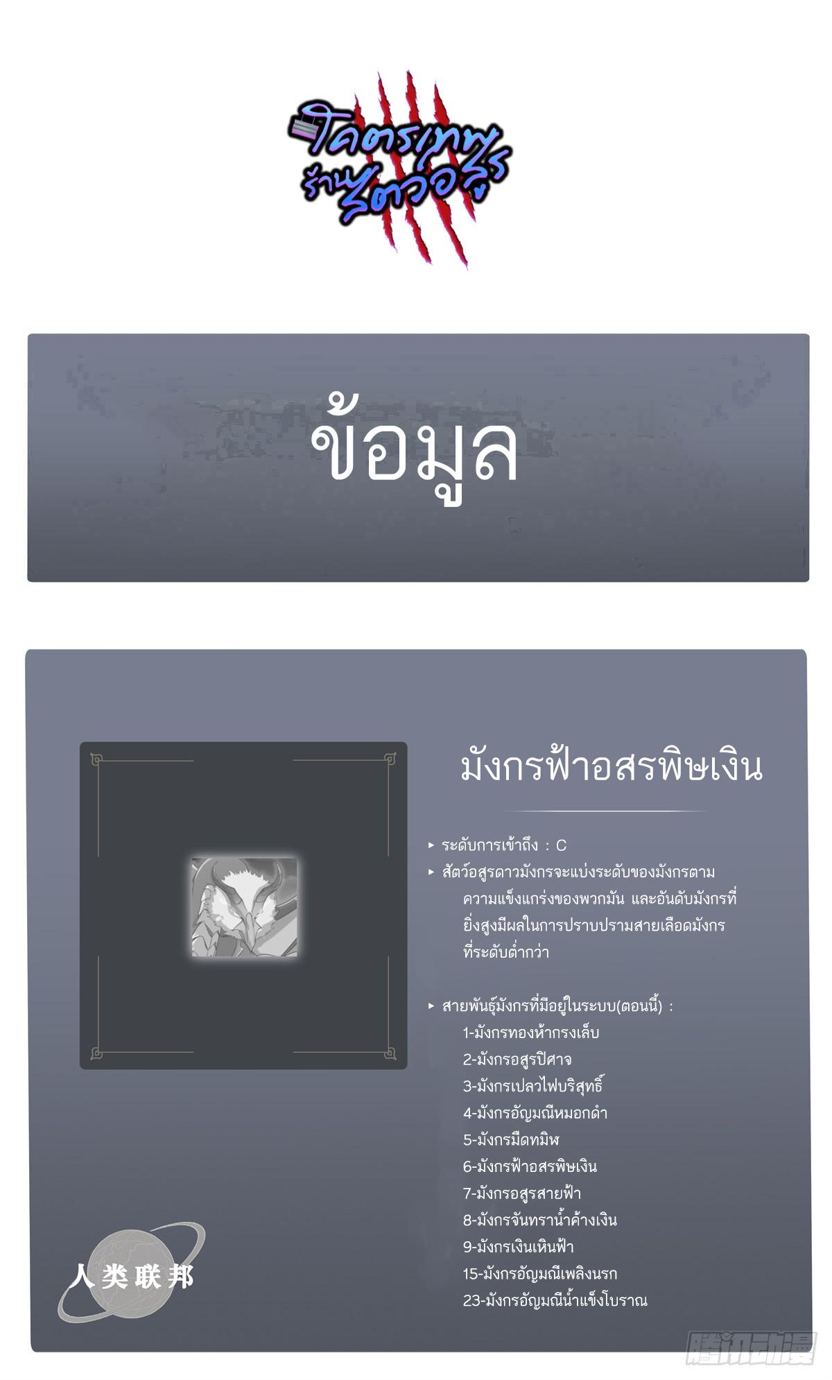 Astral Pet Store ตอนที่ 30 แปลไทย รูปที่ 53