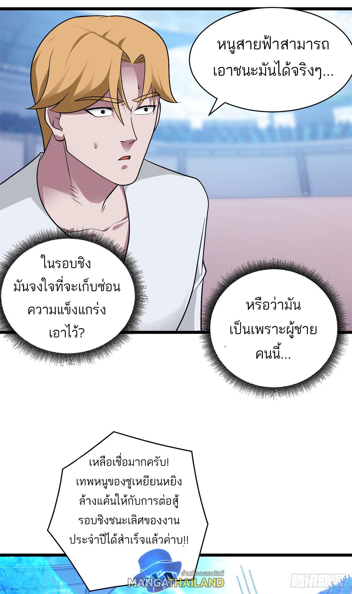 Astral Pet Store ตอนที่ 31 แปลไทย รูปที่ 3