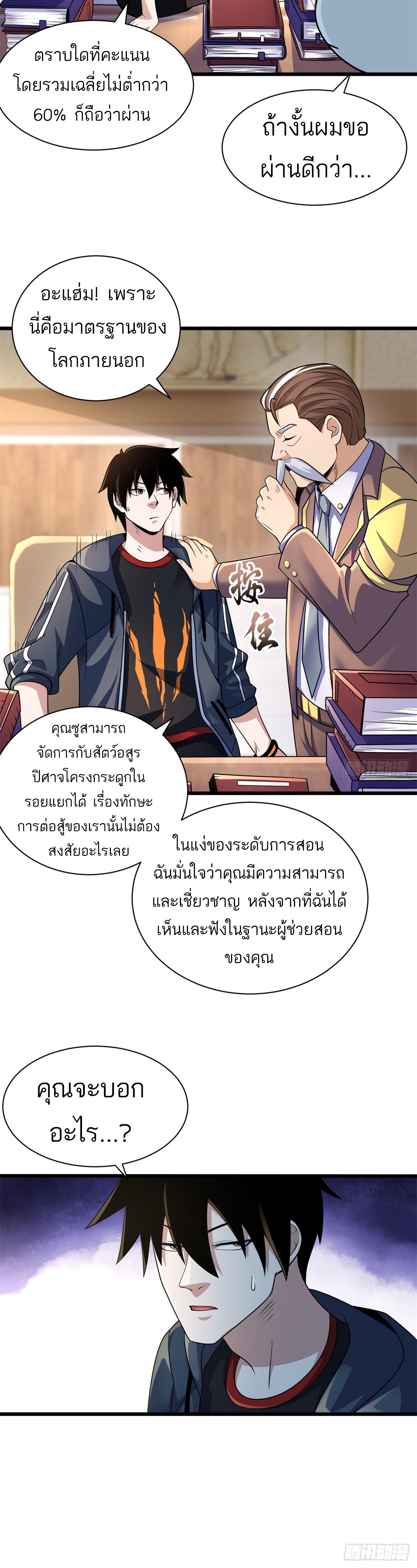 Astral Pet Store ตอนที่ 32 แปลไทย รูปที่ 4