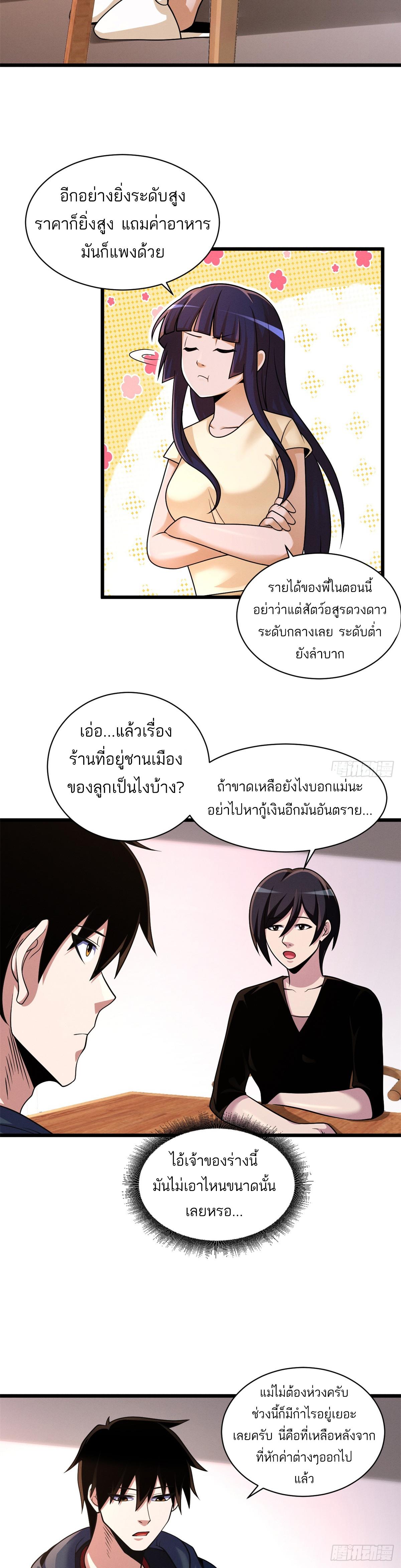 Astral Pet Store ตอนที่ 33 แปลไทย รูปที่ 29