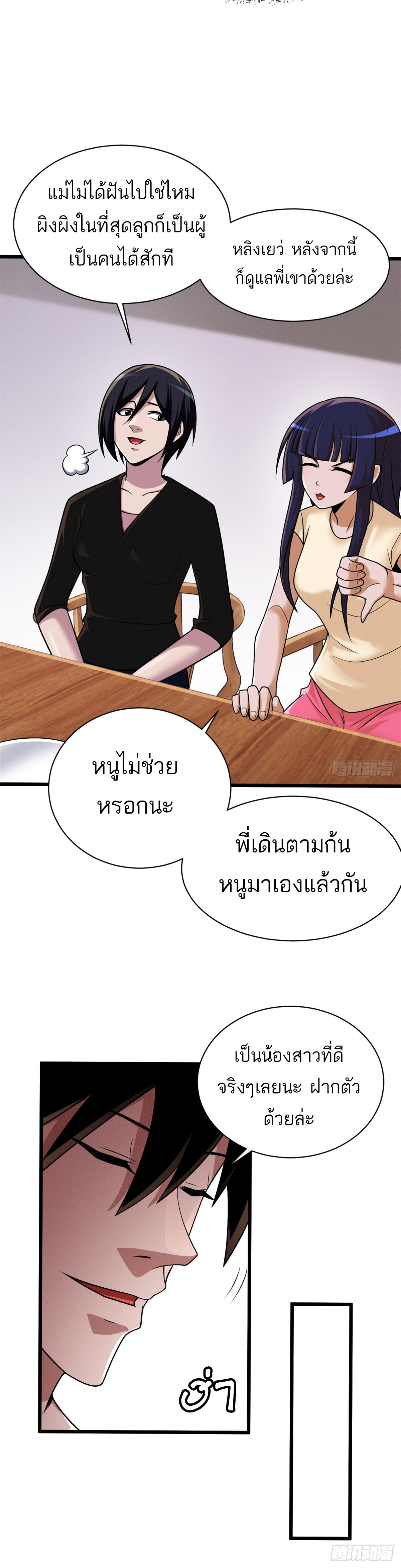 Astral Pet Store ตอนที่ 33 แปลไทย รูปที่ 32