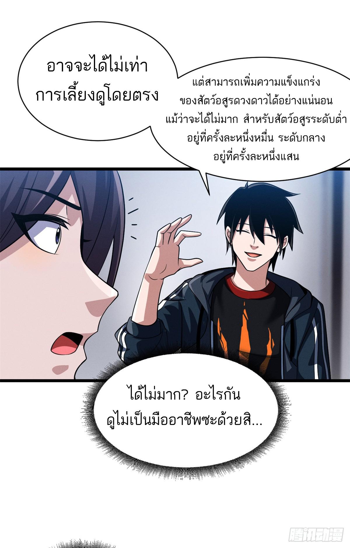 Astral Pet Store ตอนที่ 33 แปลไทย รูปที่ 37