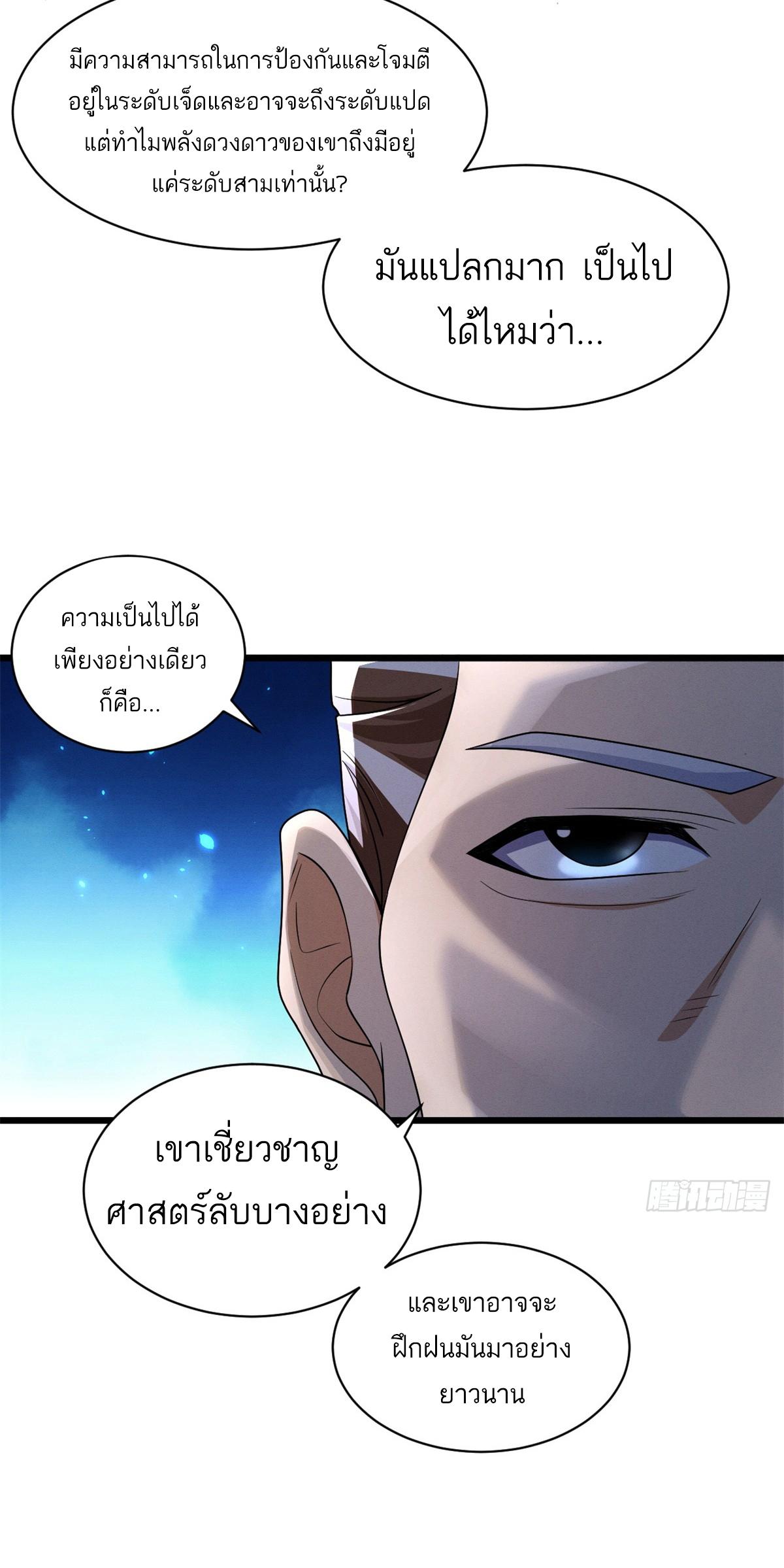 Astral Pet Store ตอนที่ 33 แปลไทย รูปที่ 7