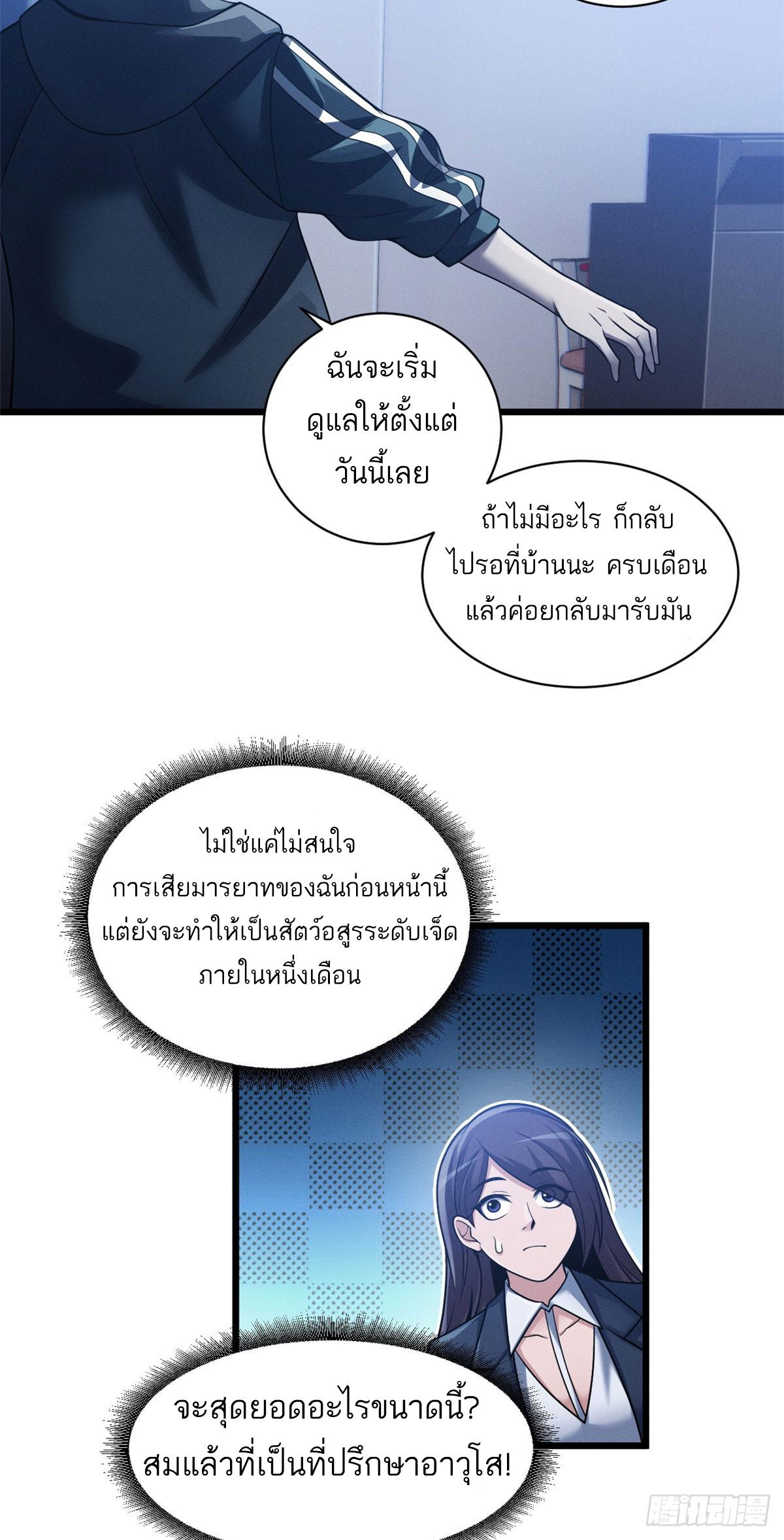 Astral Pet Store ตอนที่ 34 แปลไทย รูปที่ 18