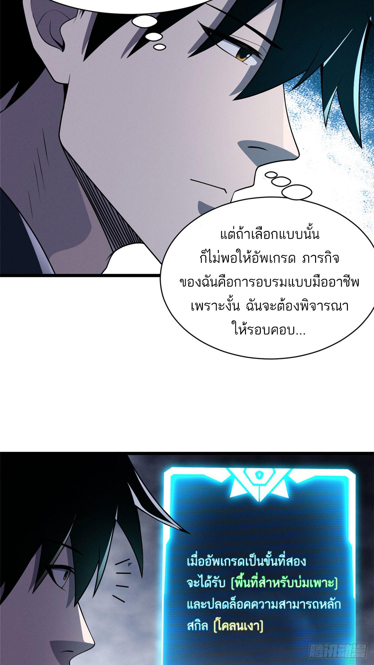 Astral Pet Store ตอนที่ 34 แปลไทย รูปที่ 22