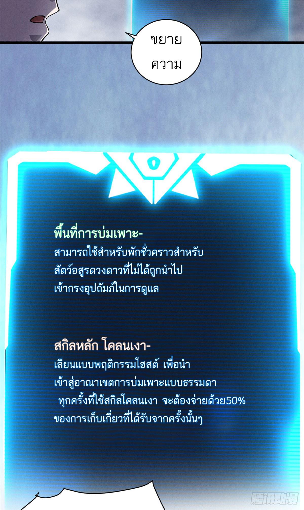 Astral Pet Store ตอนที่ 34 แปลไทย รูปที่ 23