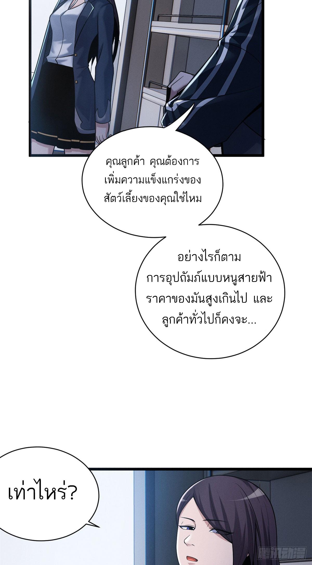 Astral Pet Store ตอนที่ 34 แปลไทย รูปที่ 4