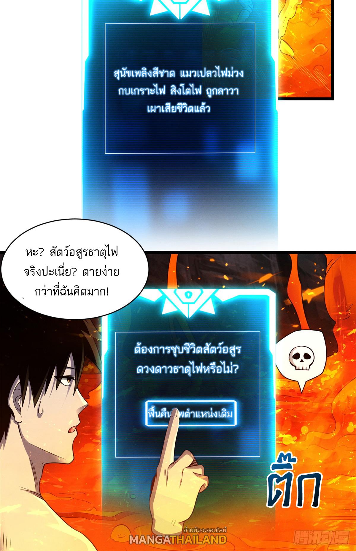 Astral Pet Store ตอนที่ 35 แปลไทย รูปที่ 16