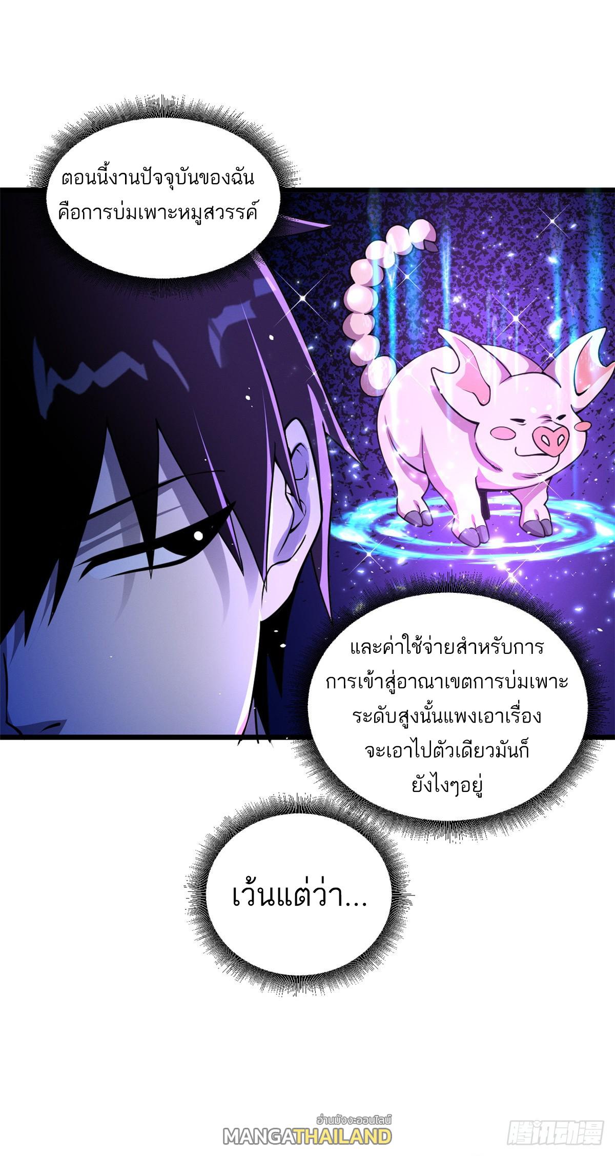 Astral Pet Store ตอนที่ 35 แปลไทย รูปที่ 27