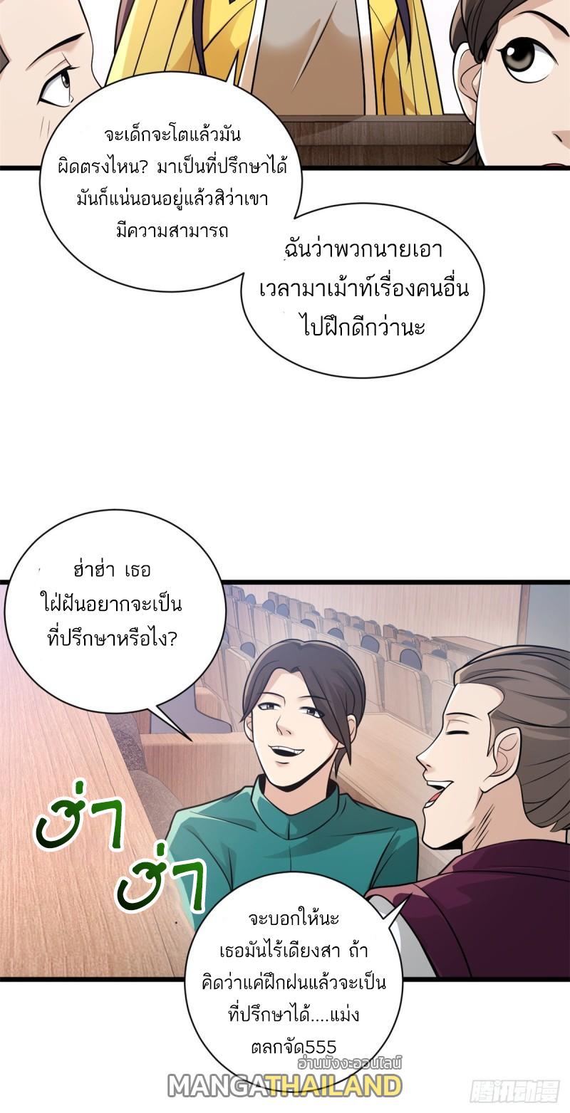 Astral Pet Store ตอนที่ 36 แปลไทย รูปที่ 24