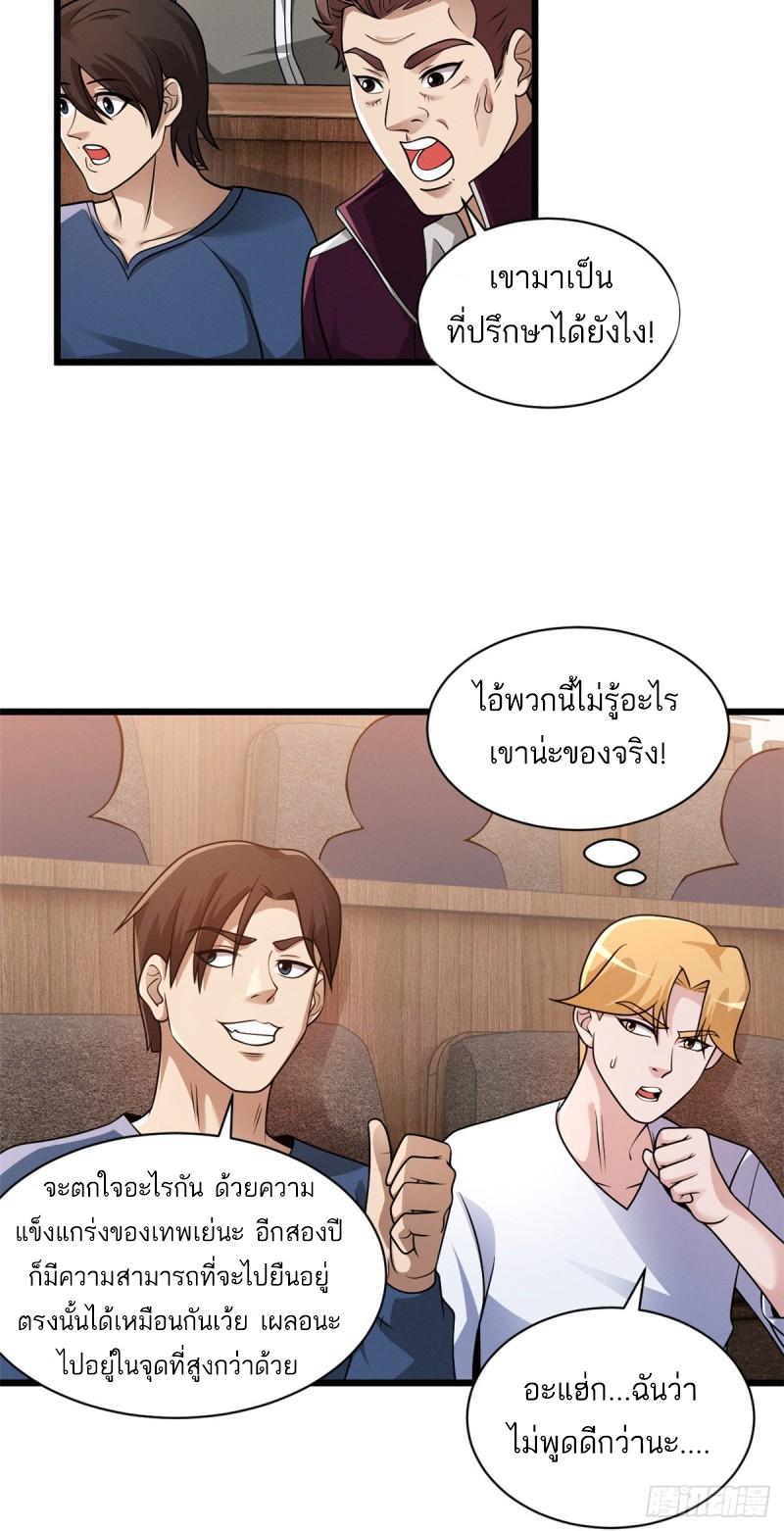 Astral Pet Store ตอนที่ 36 แปลไทย รูปที่ 27