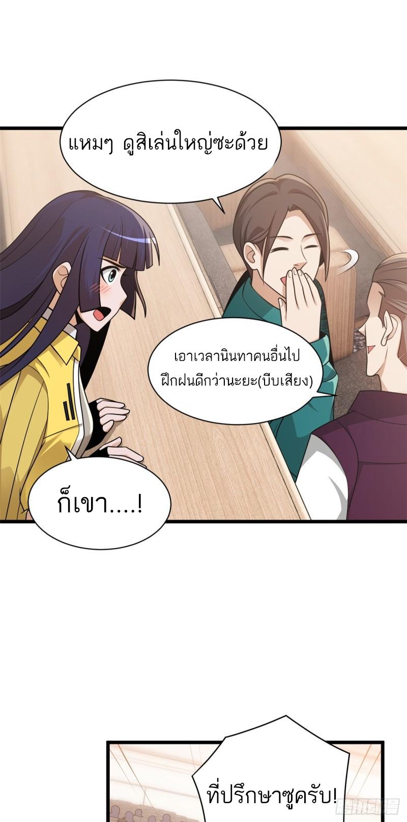 Astral Pet Store ตอนที่ 36 แปลไทย รูปที่ 29