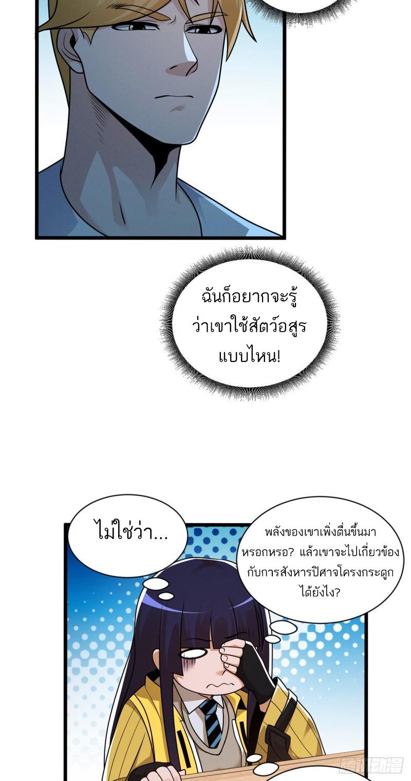 Astral Pet Store ตอนที่ 36 แปลไทย รูปที่ 34