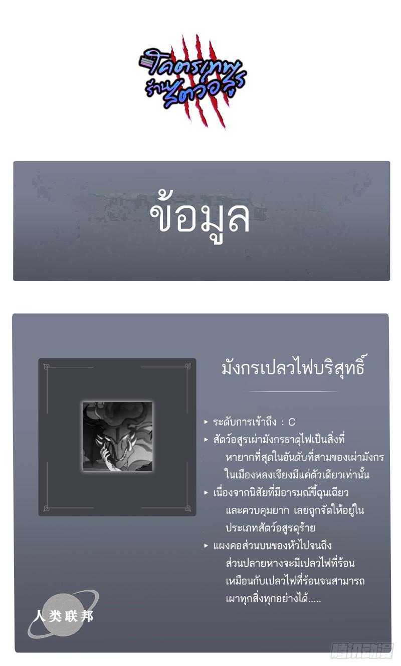 Astral Pet Store ตอนที่ 36 แปลไทย รูปที่ 48