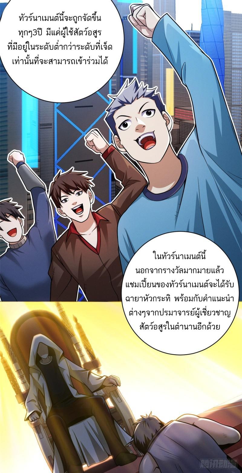 Astral Pet Store ตอนที่ 37 แปลไทย รูปที่ 23