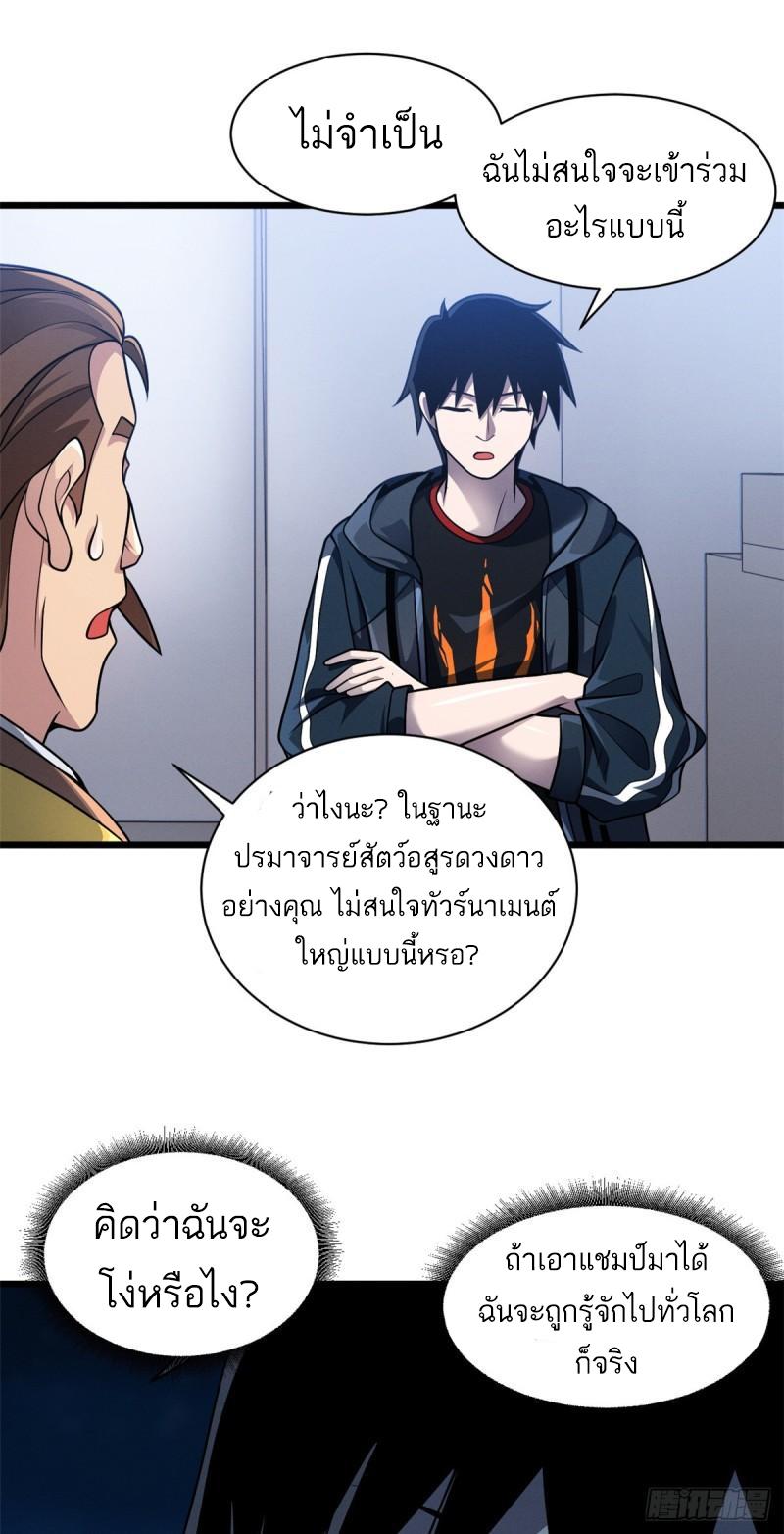 Astral Pet Store ตอนที่ 37 แปลไทย รูปที่ 26